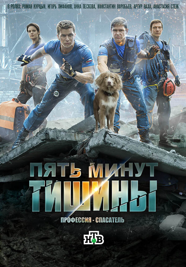 Пять минут тишины 2016 смотреть онлайн бесплатно